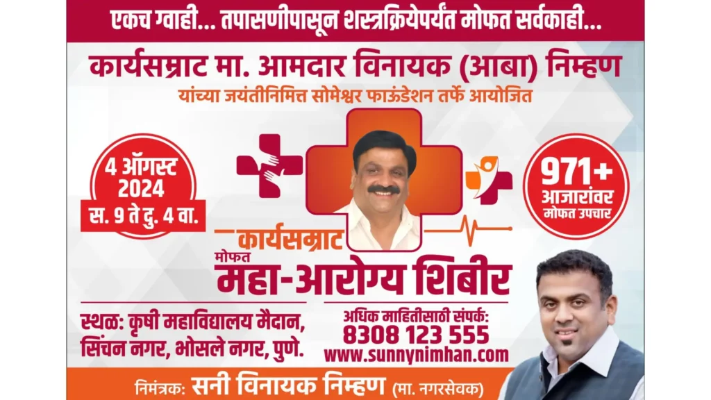 Maha - Health Camp