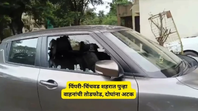 Vehicle Vandalism In Pimpri