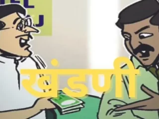 Pune Crime News | तुम्ही अल्पवयीन मुलींचे गर्भपात करता, तुमच्या क्लिनिकचे नाव पेपरमध्ये देऊ; अशी धमकी देऊन डॉक्टरांकडे 10 लाखांची खंडणी मागणार्‍या दोघा तोतया पत्रकारांवर गुन्हा दाखल