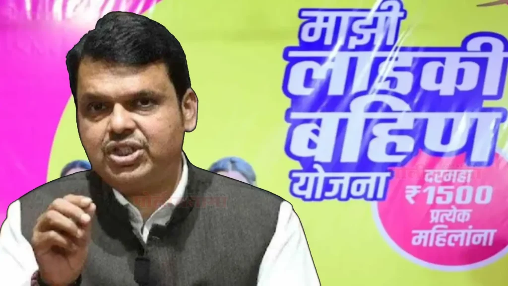 Devendra Fadnavis-Ladki Bahin Yojana