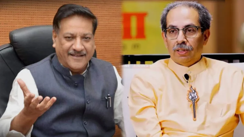 Prithviraj Chavan On Uddhav Thackeray