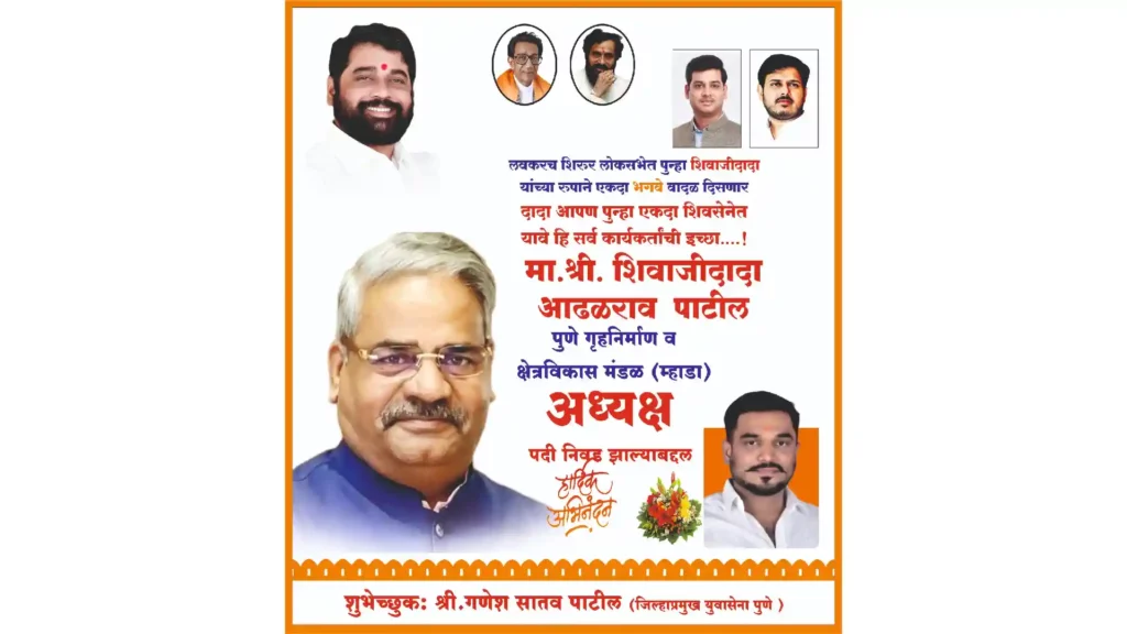 Shivajirao Adhalarao Patil-Ganesh Satav Patil