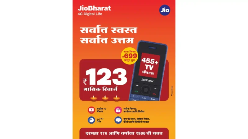 Jio Diwali Damaka