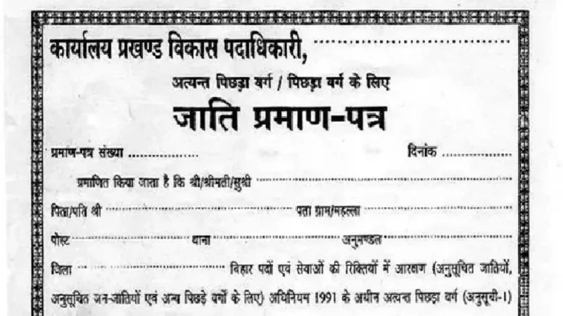 Caste-Verification-Certificate