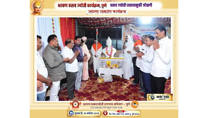 Lingayat Samaj - Basav Jyoti | 'Basav Jyoti' program concluded in a devotional atmosphere in Pune! 'Achieving Spiritual Elevation through Ishtaling Shiva Yoga Sadhana'; Assertion by Swami Basava Devaru