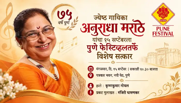 Pune Festival | Veteran singer Anuradha Marathe to be specially felicitated by the Pune Festival on September 15.