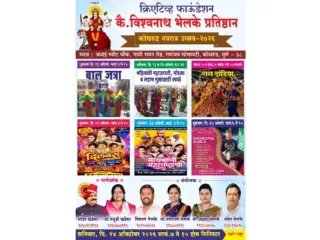Creative Foundation | क्रिएटिव्ह फाउंडेशन आणि कै. विश्वनाथ भेलके प्रतिष्ठान तर्फे “कोथरूड नवरात्र महोत्सवात” रंगणार विविध सांस्कृतिक कार्यक्रम